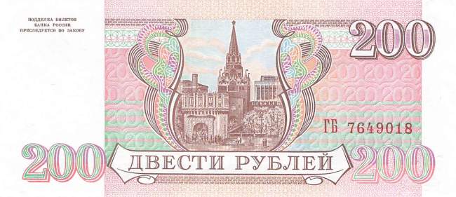 200 Rubel 1993 p255 GB